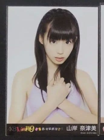 NMB48 山岸奈津美 生写真 セット