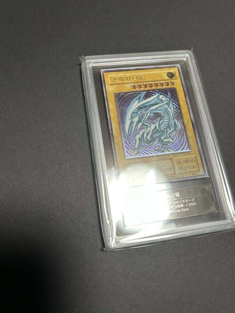 青眼の白龍　レリーフ　SM-51 ars鑑定品