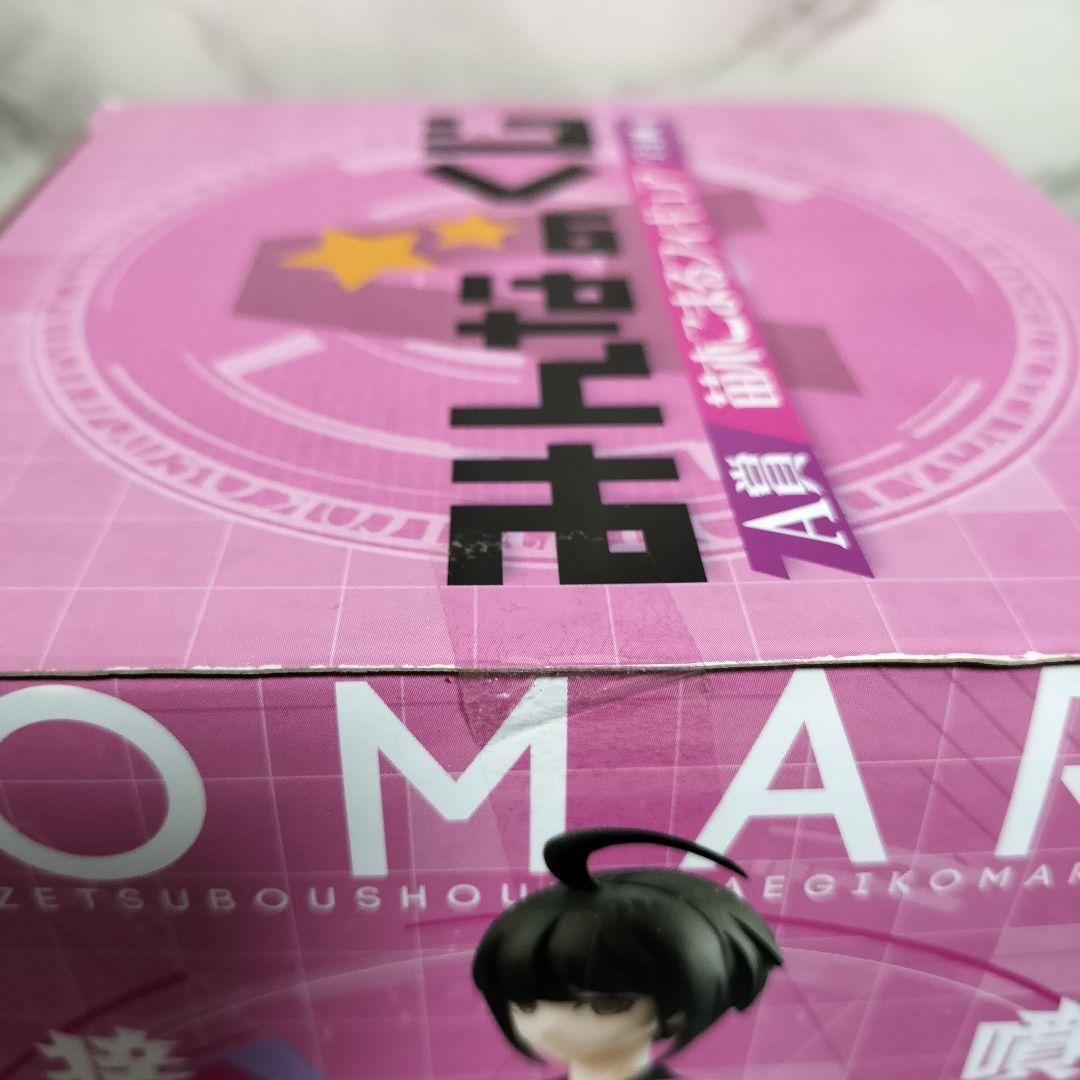 みんなのくじ 絶対絶望少女 ダンガンロンパ A賞 苗木こまる フィギュア