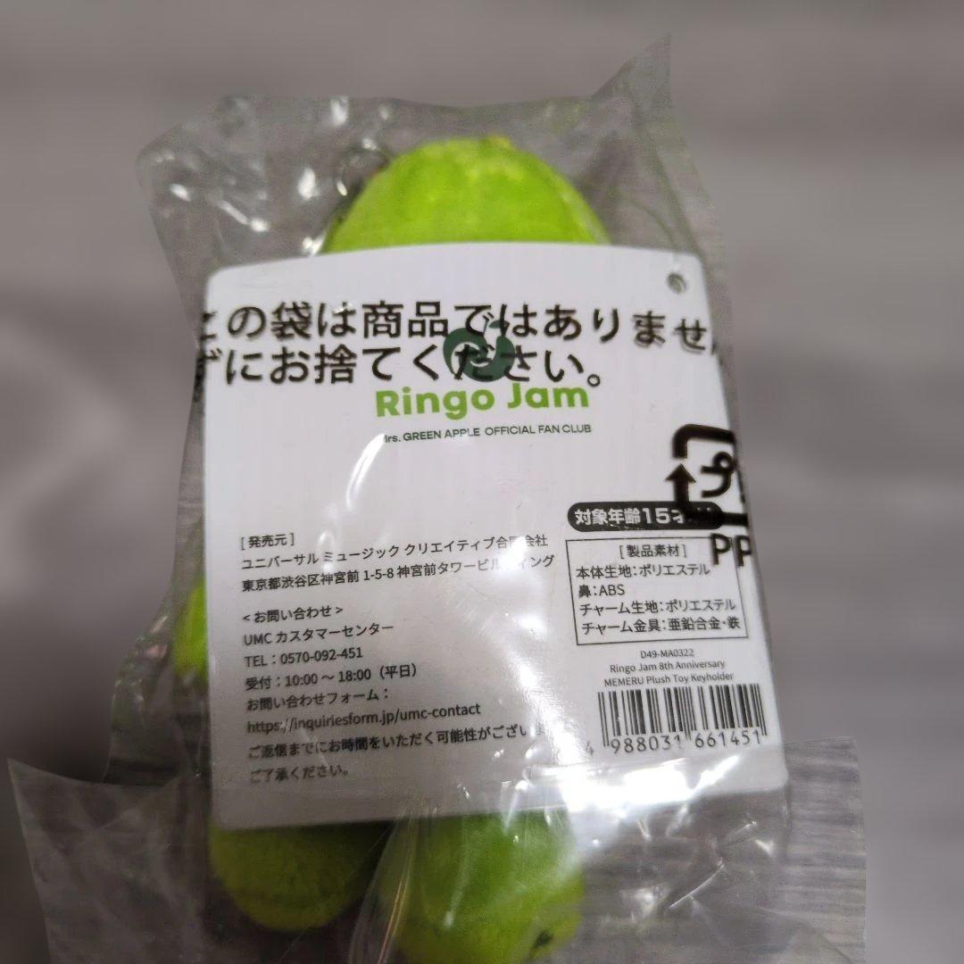 メメル　ミセスグリーンアップルぬいぐるみ 大小セット