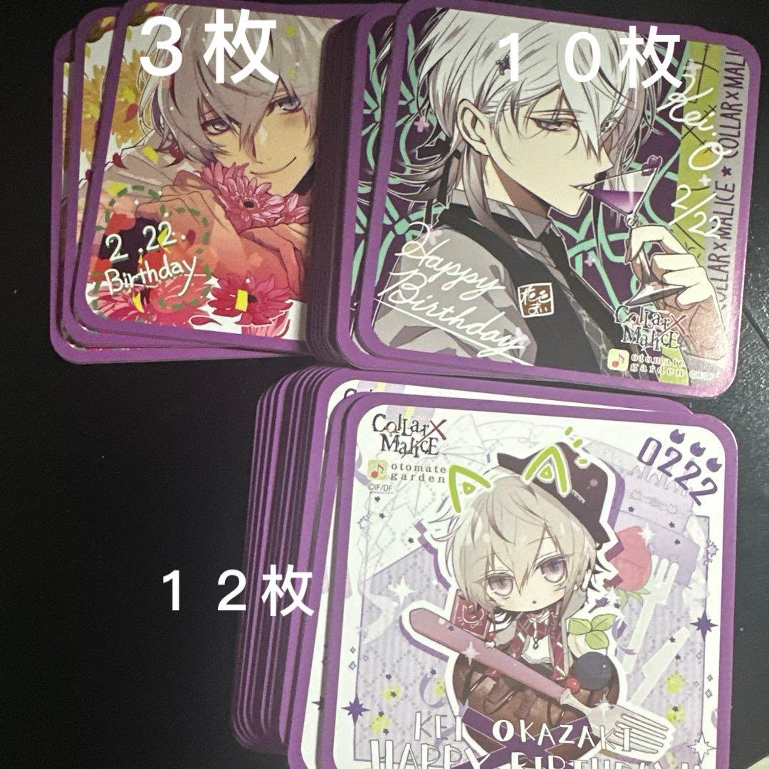 オトメイトガーデン コースター カラマリ 岡崎契 25枚セット