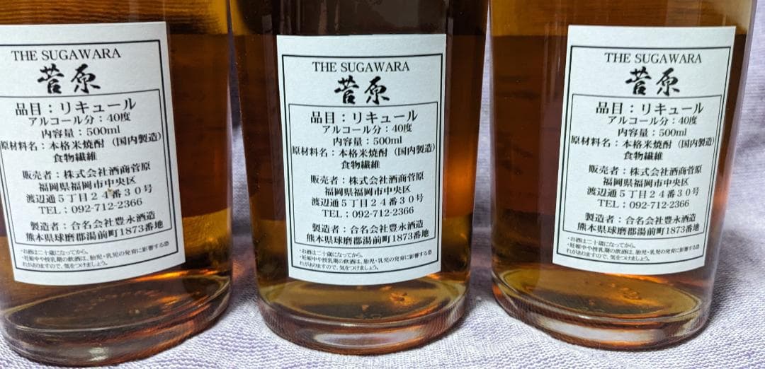 菅原水鏡 8年 3本セット(シェリー、スコッチ、ミズナラ)