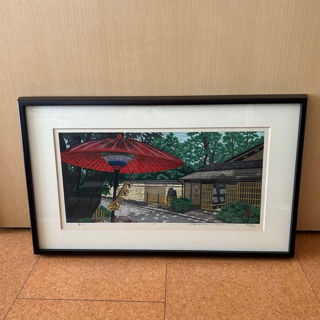 木版画 井堂雅夫　東山