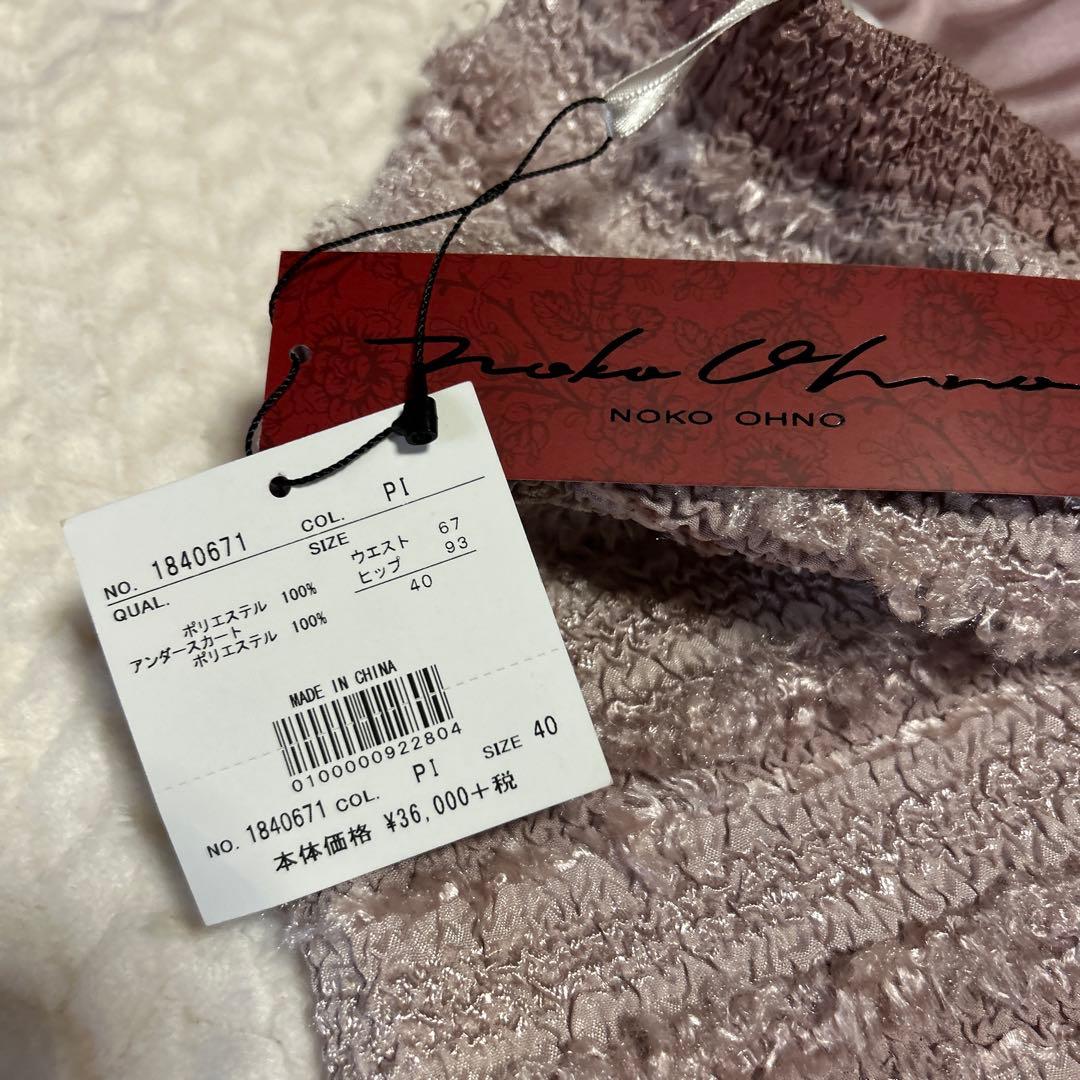 未使用 ノコオーノ NOKO OHNN フリンジスカート/40/シャギーツイード
