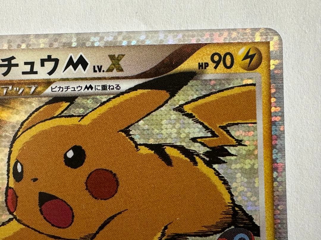 此*系様 ピカチュウM Lv.X　DPt-P 043/051　pikachu M