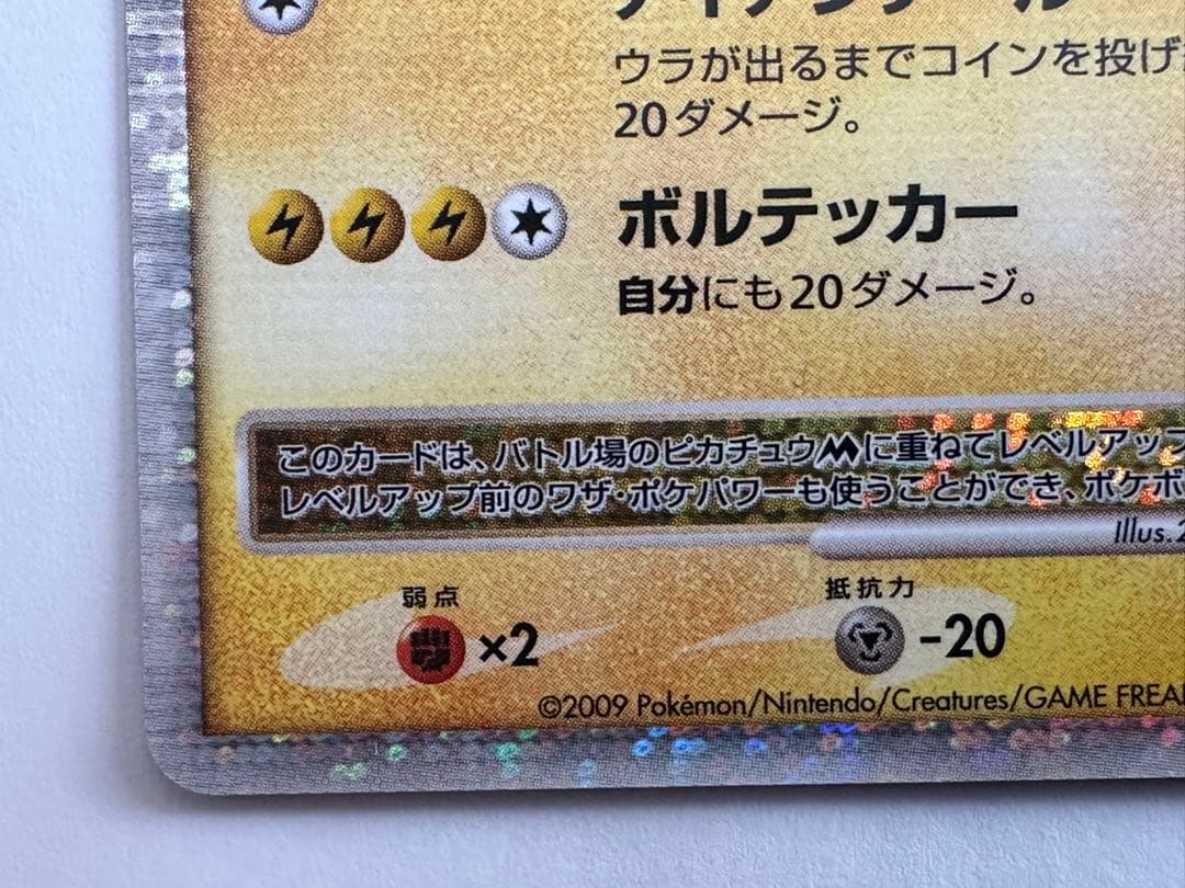 此*系様 ピカチュウM Lv.X　DPt-P 043/051　pikachu M