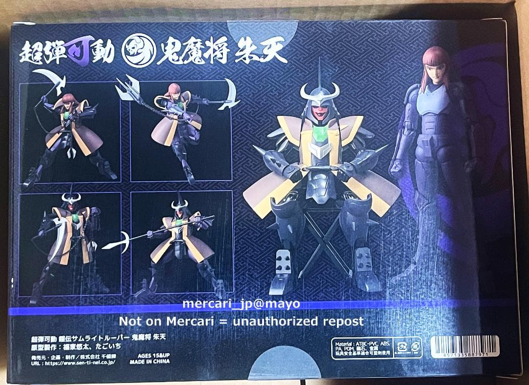 超弾可動 鎧伝サムライトルーパー 鬼魔将 朱天 千値練