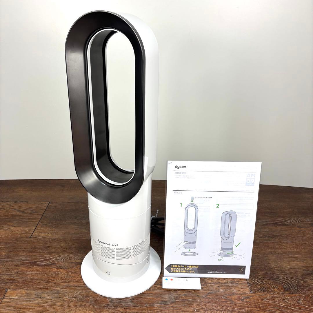 ダイソンAM09【Dyson】ホット&クール《 Hot&Cool 2020年製》