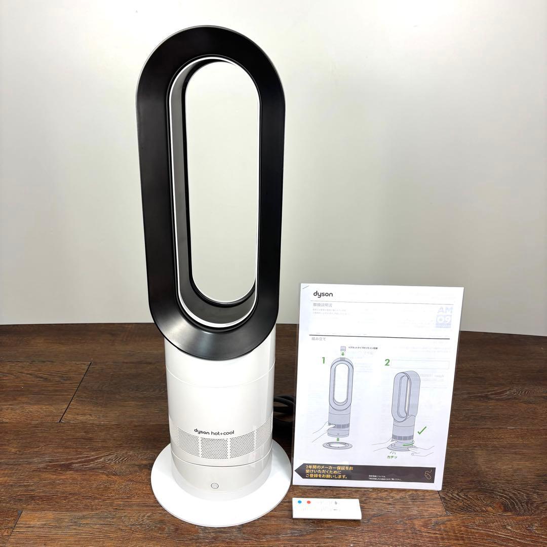 ダイソンAM09【Dyson】ホット&クール《 Hot&Cool 2020年製》