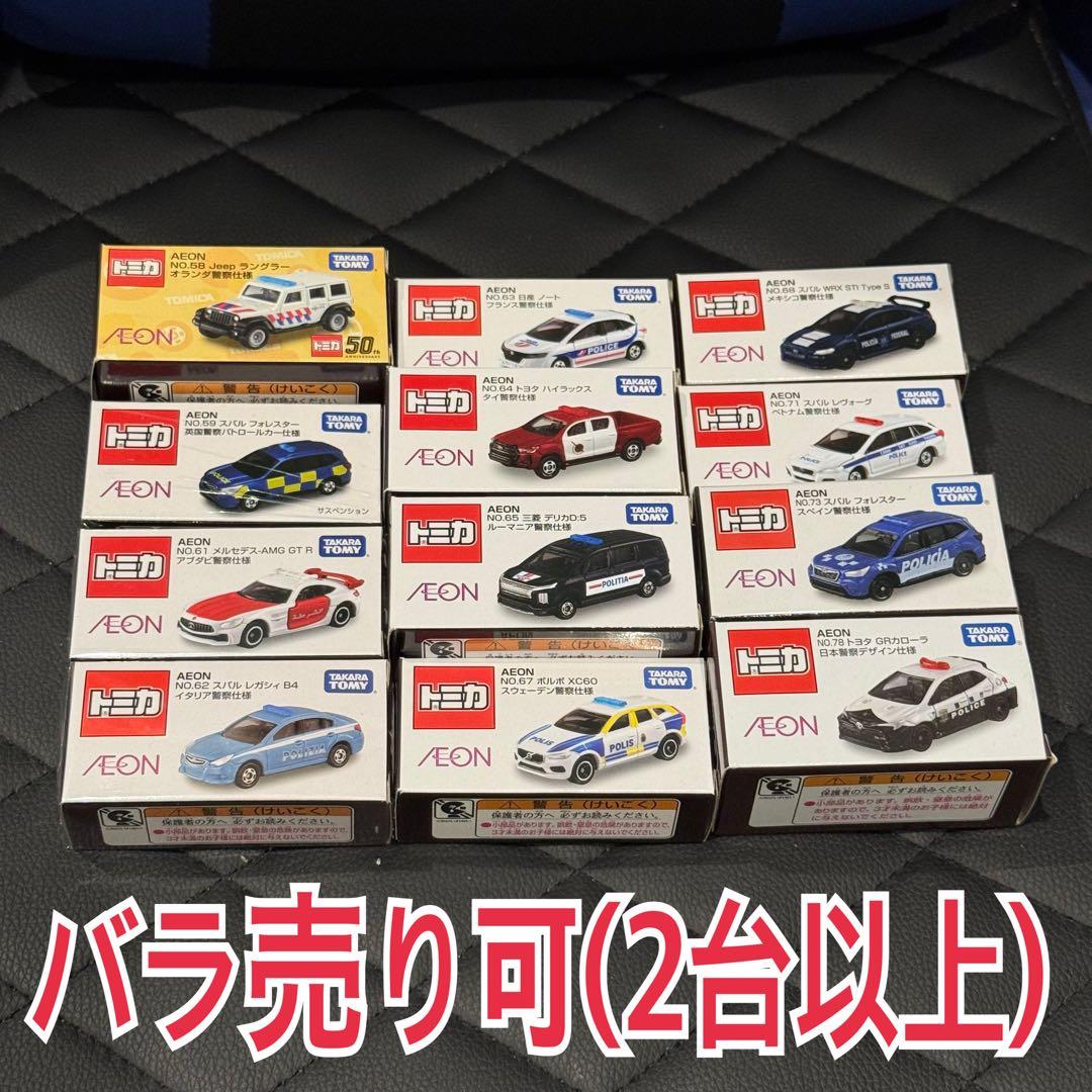 【イオンAEON 限定トミカ12台セット】
