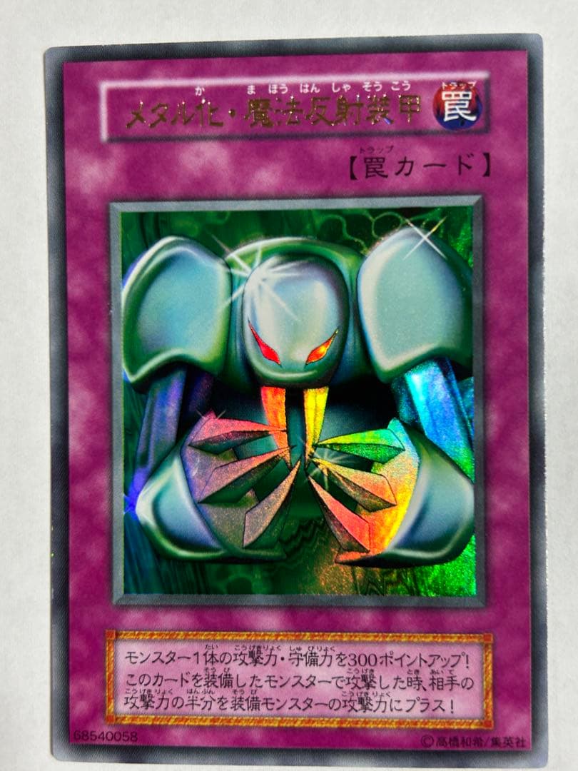 遊戯王￼￼デュエルモンスターズ メタルデビルゾア メタル化 デビルゾア 初期3枚