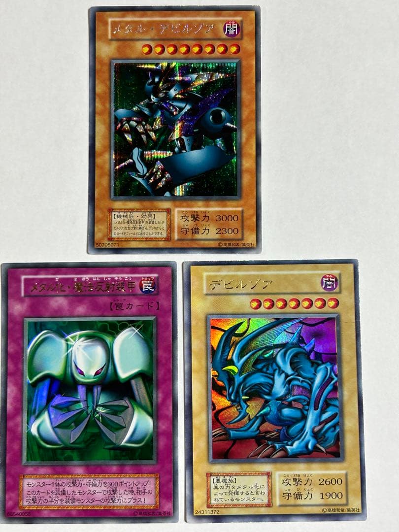 遊戯王￼￼デュエルモンスターズ メタルデビルゾア メタル化 デビルゾア 初期3枚