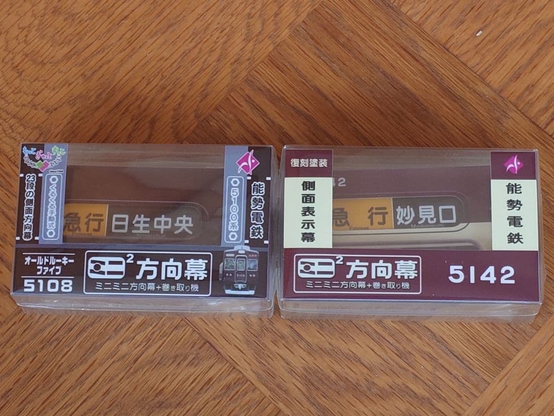 入手困難　能勢電鉄　ミニミニ方向幕　５１４２　オールドルーキーファイブ ５１０８