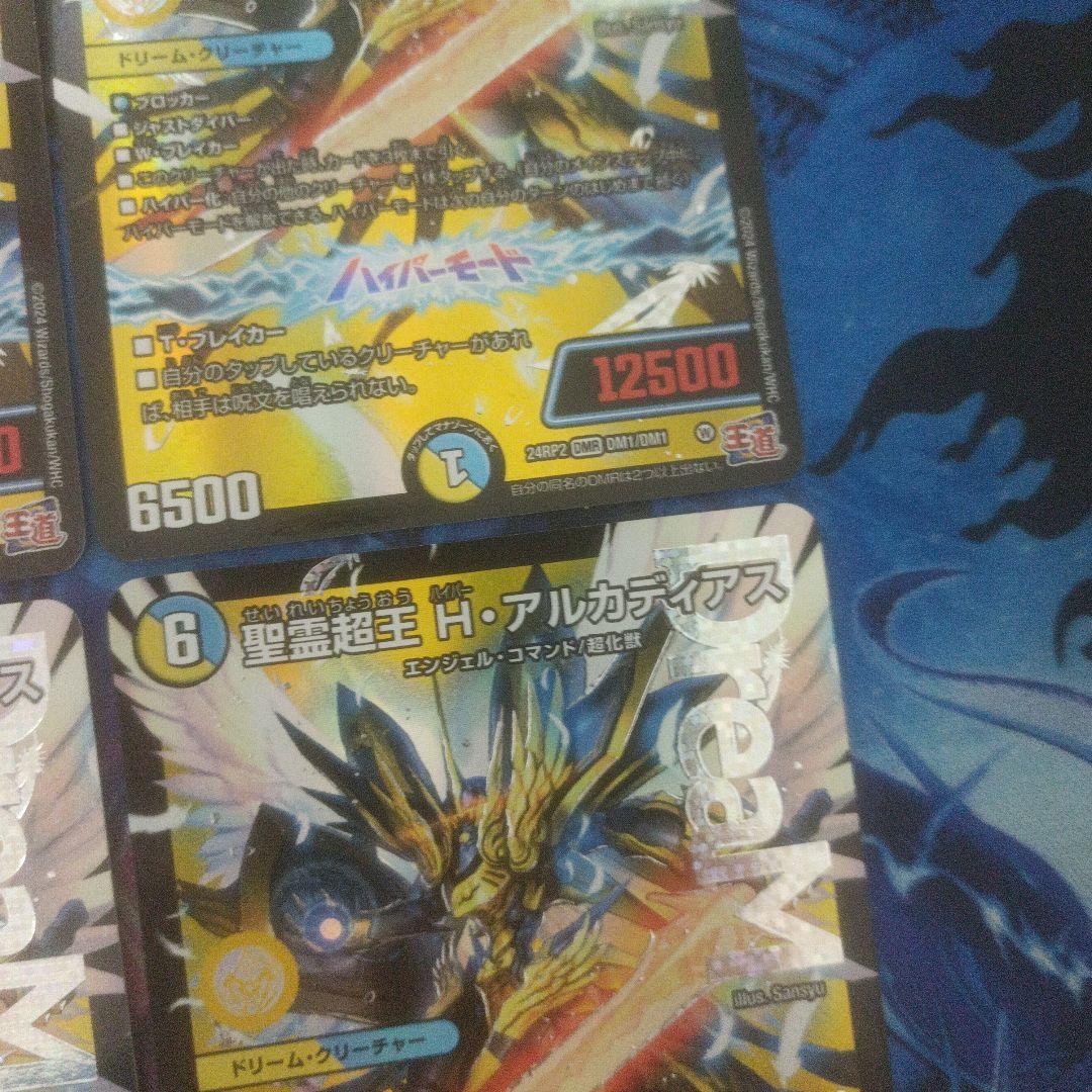 聖霊超王 hアルカディアス　4枚　デュエマ　　ハイパーアルカディアス