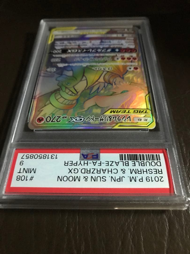 ポケモンカード　レシラム＆リザードンGX　 MINT　PSA9
