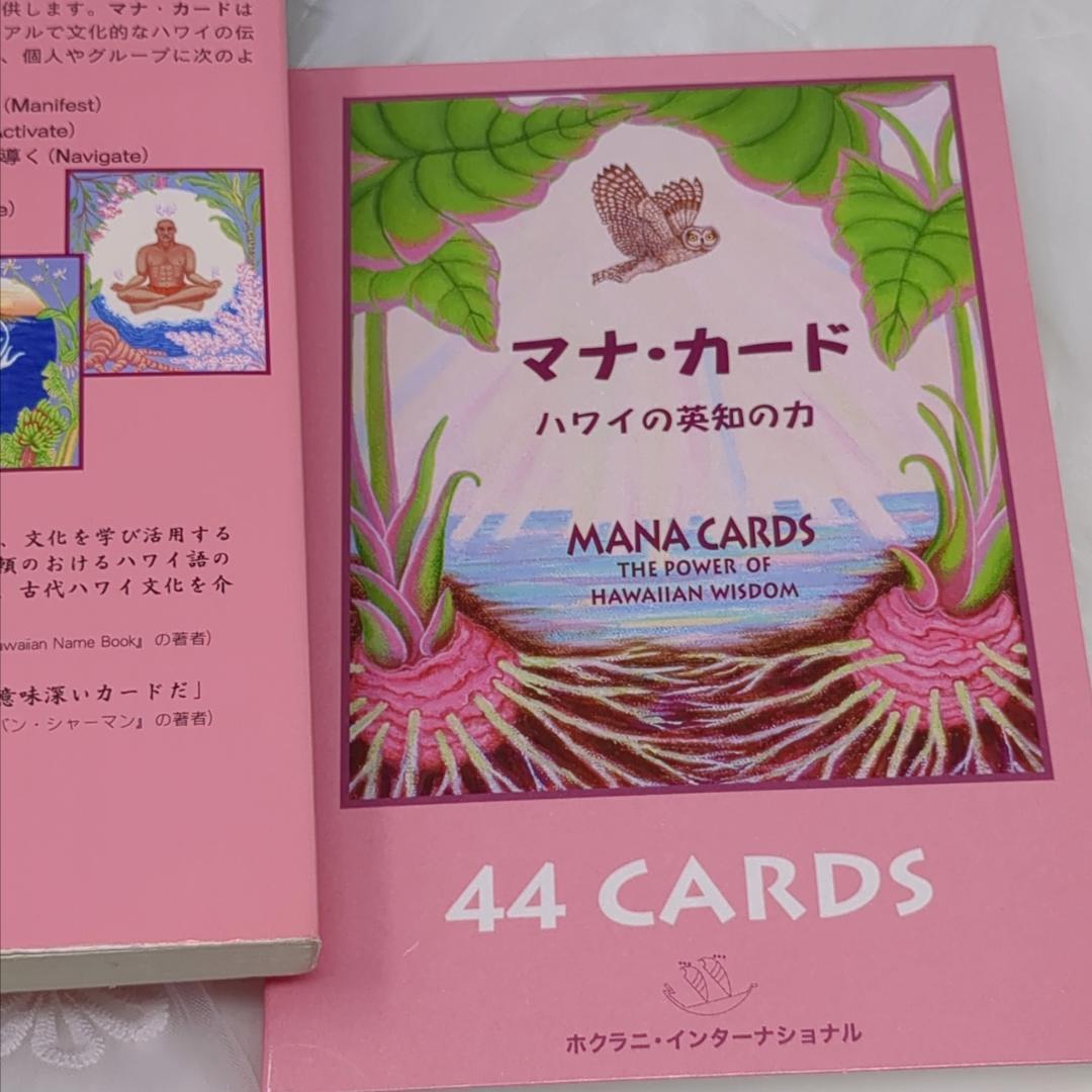 【訳あり特価】正規品✨マナカード ハワイの英知の力 日本語版
