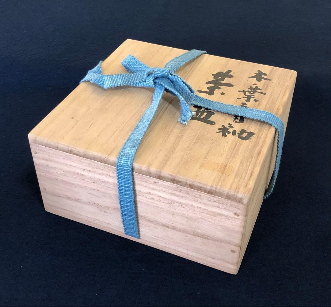 割引❗️《R》茶道具 木の葉天目釉 茶碗 木村盛和作 陶歴書 共箱250922あ3