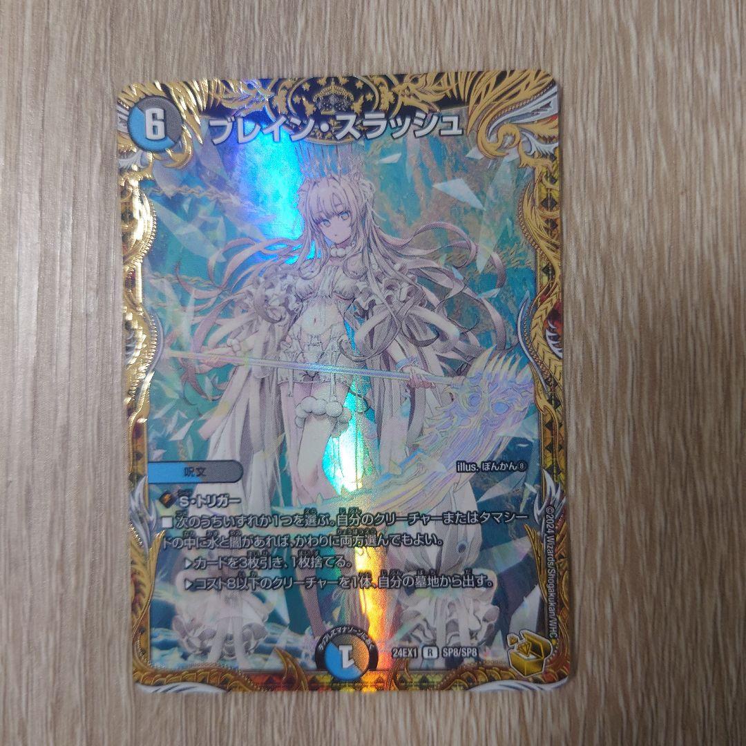 ブレイン・スラッシュ 金トレジャー