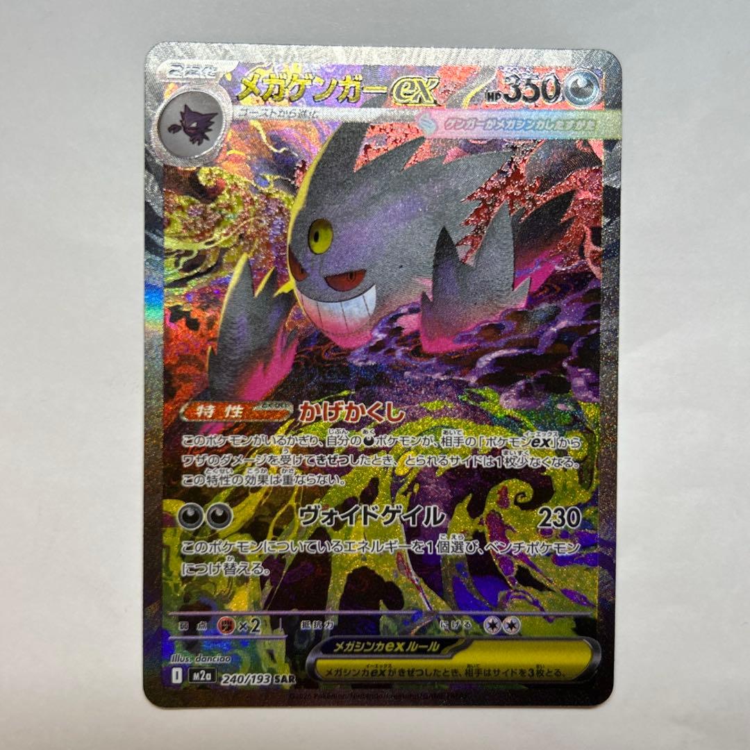 メガゲンガーex SAR スリーブなし写真あり