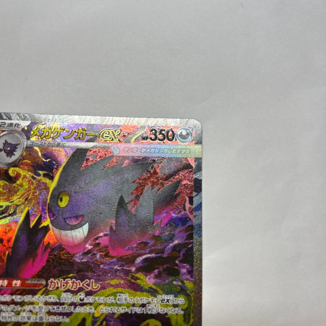 メガゲンガーex SAR スリーブなし写真あり