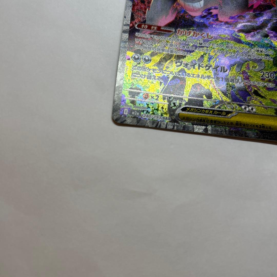 メガゲンガーex SAR スリーブなし写真あり