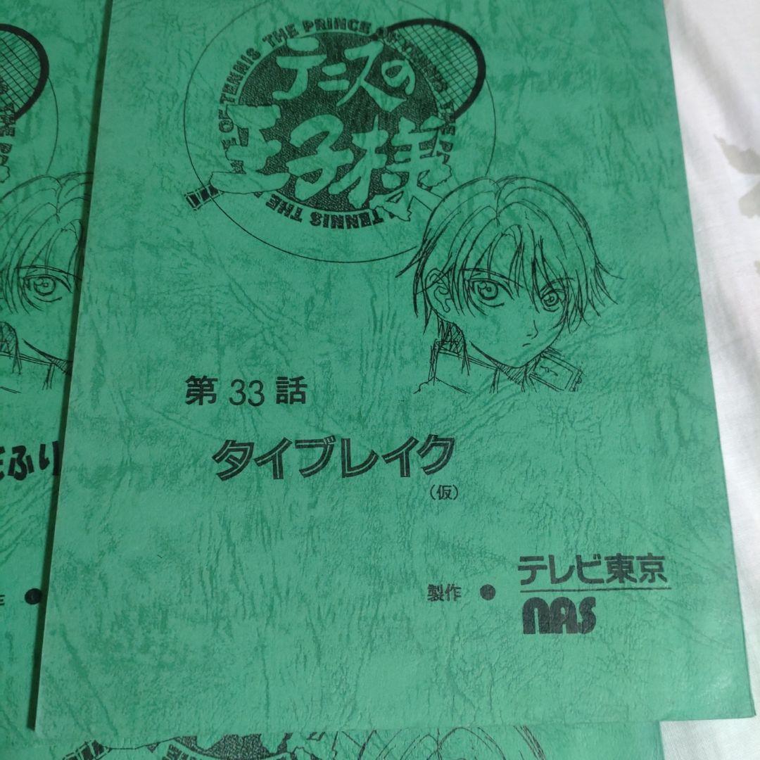 テニスの王子様 台本Xmasセール