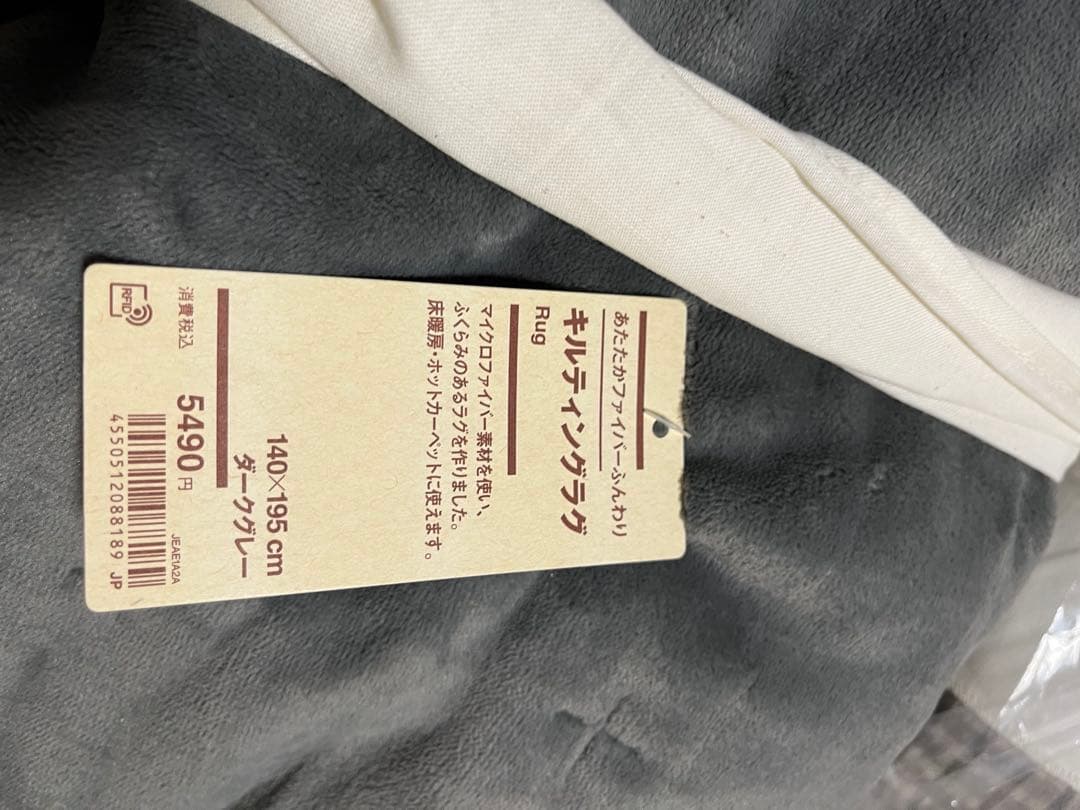 新品未使用　無印良品　こたつ布団　ラグ　セット