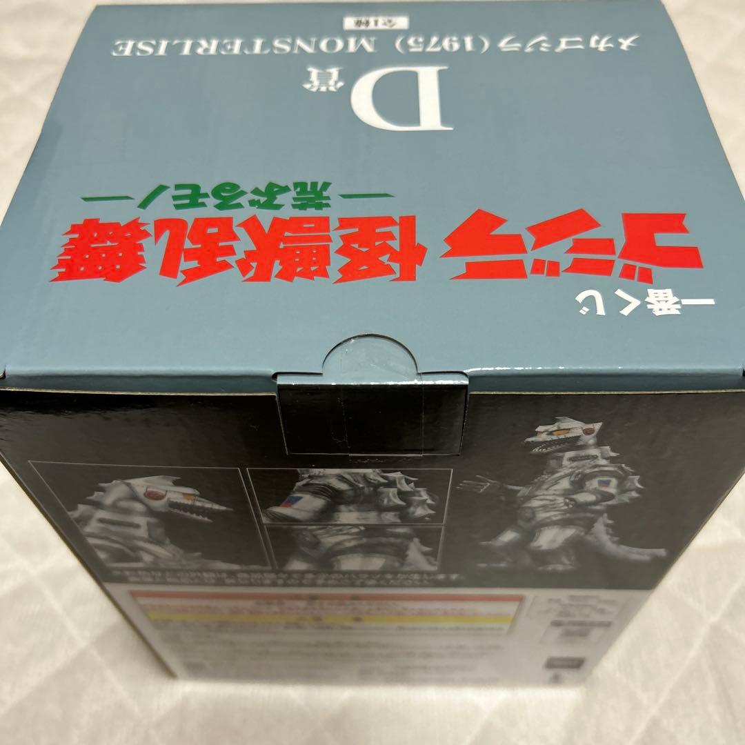 一番くじ　ゴジラ　怪獣乱舞　B賞、C賞、D賞セット