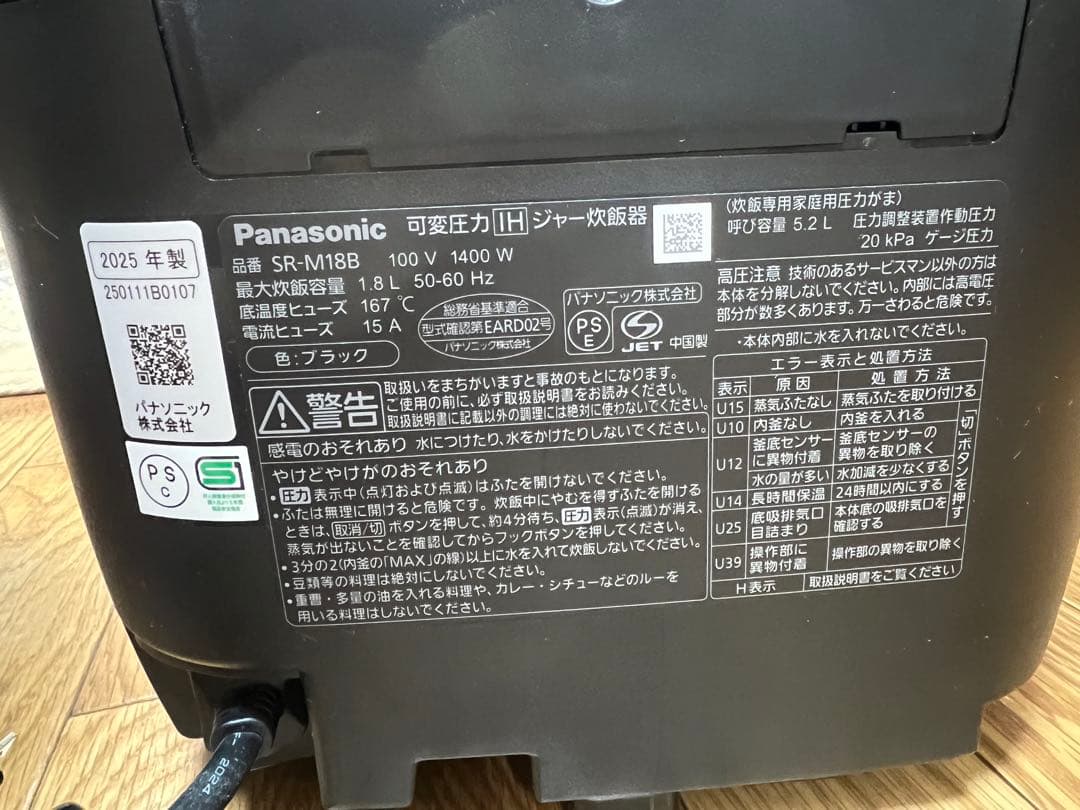 Panasonic SR-M18B IH炊飯器 1.8L 2025年製　一升炊き