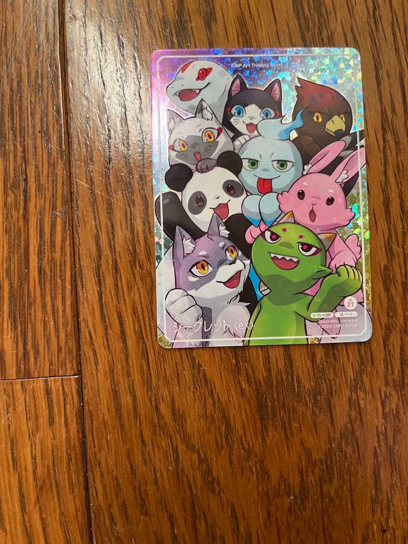 CNPアートトレカβ版　シークレットSSR