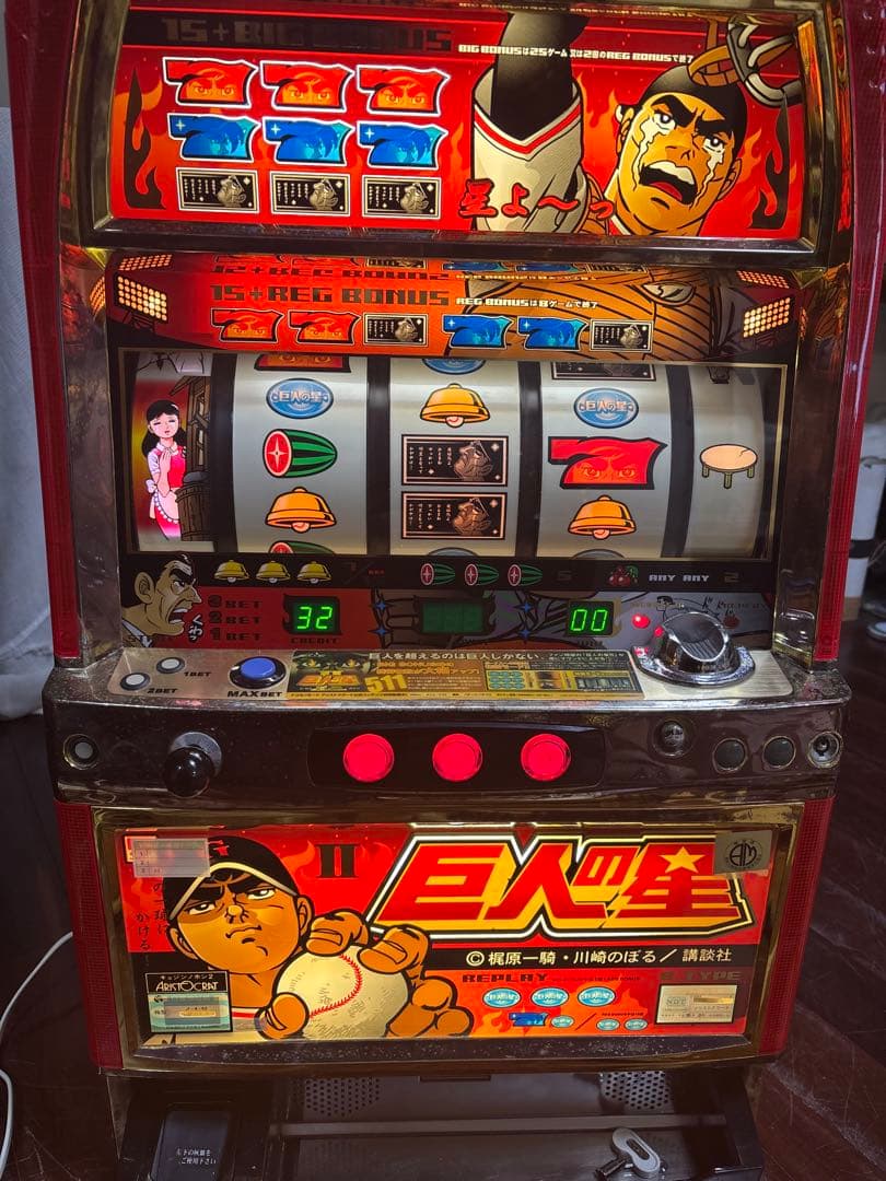 【送料無料】名機！巨人の星Ⅱ アリストクラート 4号機 不要機付