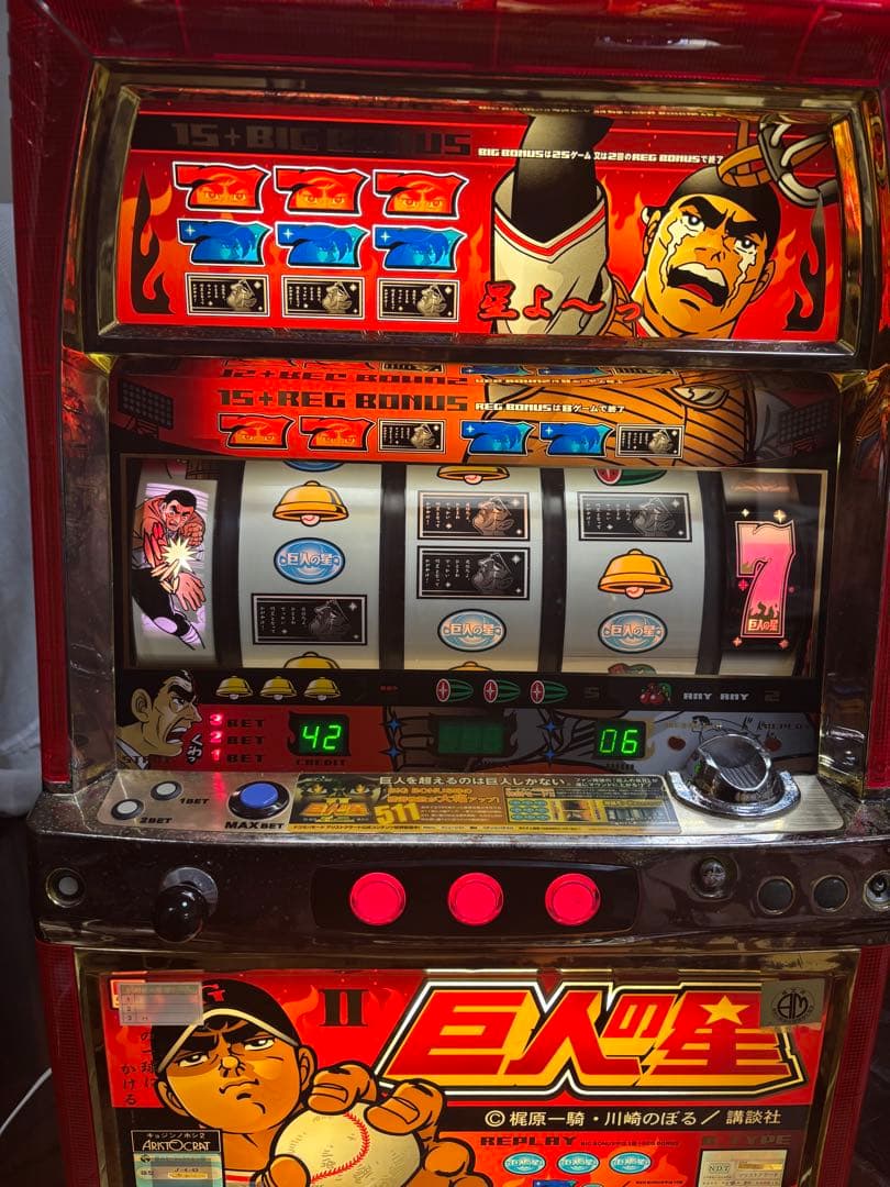 【送料無料】名機！巨人の星Ⅱ アリストクラート 4号機 不要機付