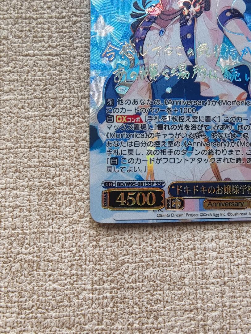 ヴァイスシュヴァルツ バンドリ ドキドキのお嬢様学校 倉田ましろ ssp サイン