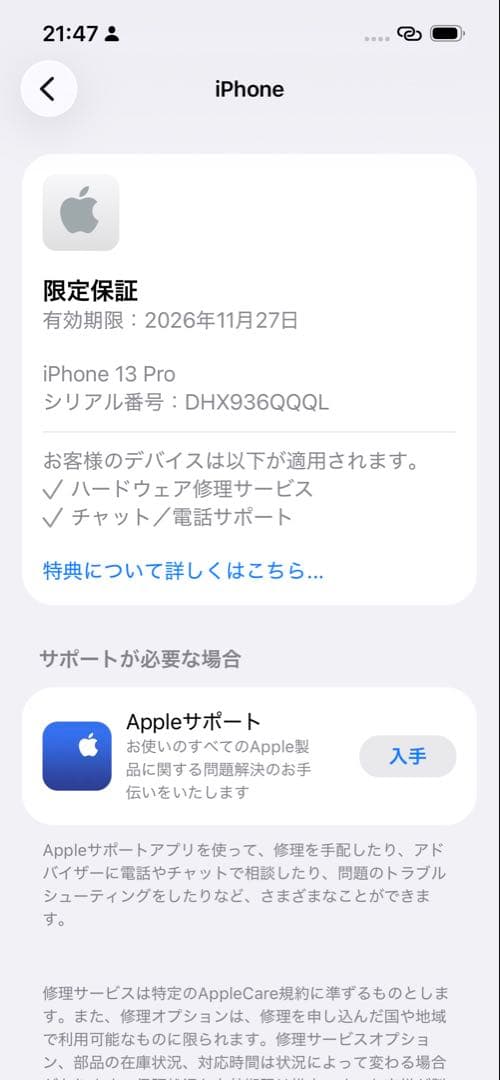 【新品未使用】iPhone 13 Pro 128GB