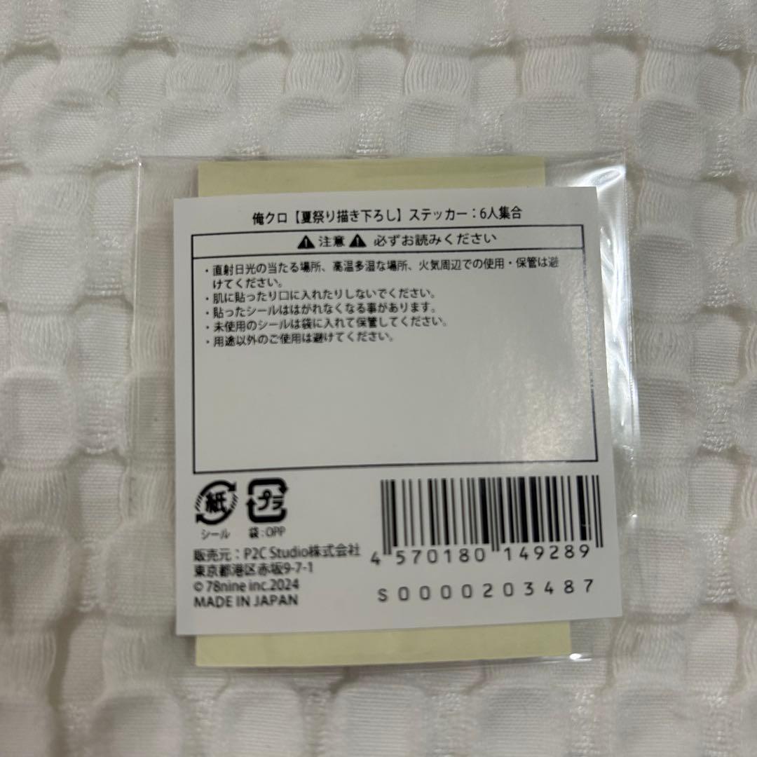 俺クロ 夏祭り書き下ろし キャンパス 缶バッジ ステッカー 8点セット