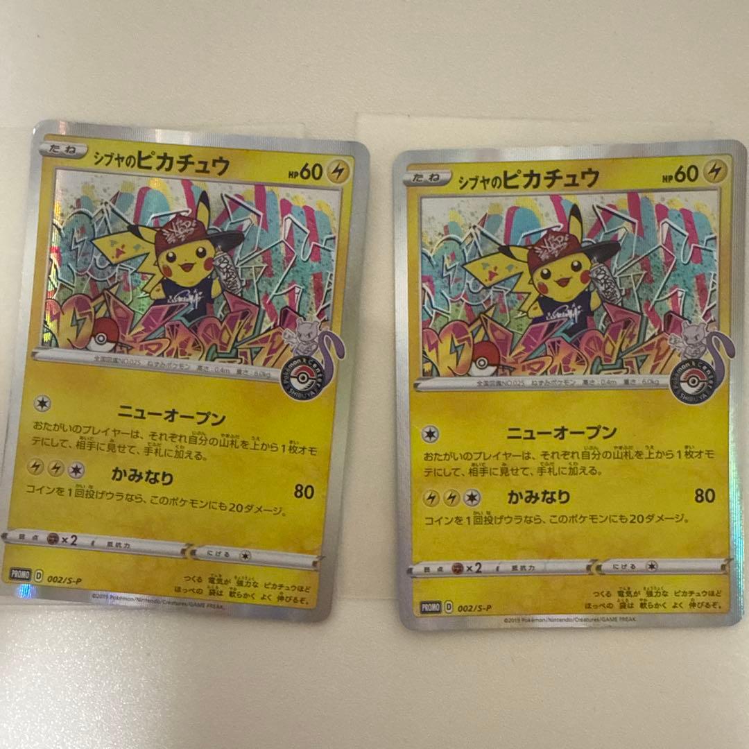 シブヤのピカチュウ：ポケモンセンターシブヤ オープン記念 PROMO 2枚セット