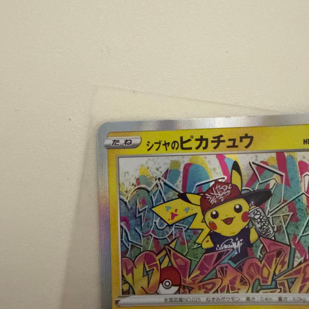 シブヤのピカチュウ：ポケモンセンターシブヤ オープン記念 PROMO 2枚セット