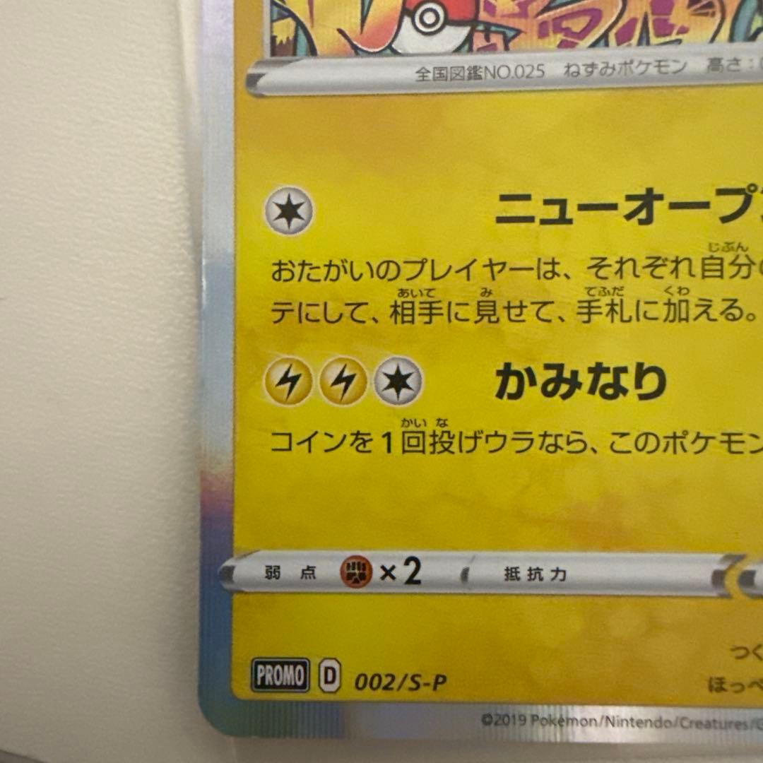 シブヤのピカチュウ：ポケモンセンターシブヤ オープン記念 PROMO 2枚セット