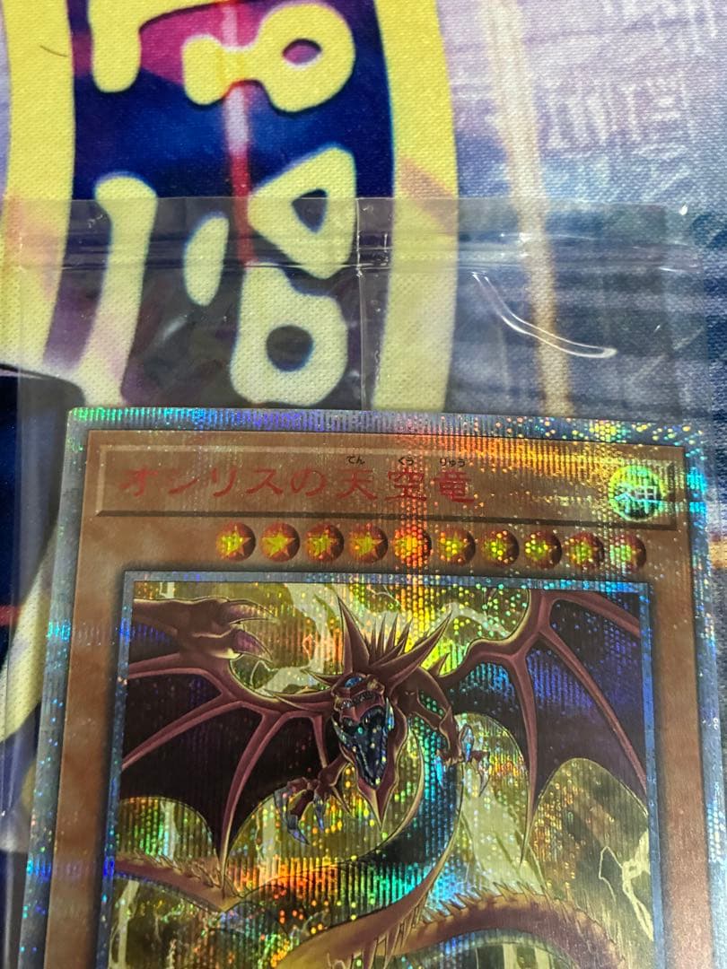 遊戯王　オシリスの天空竜　20th 未開封