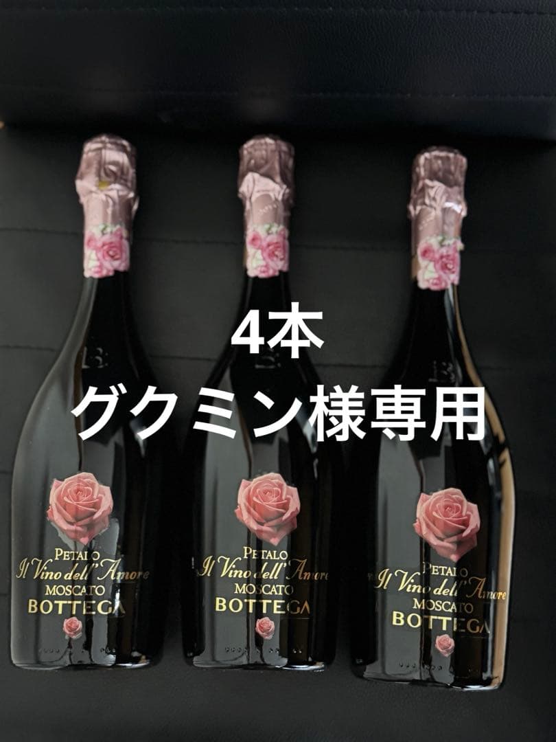 Bottega モスカートペタロ　4本