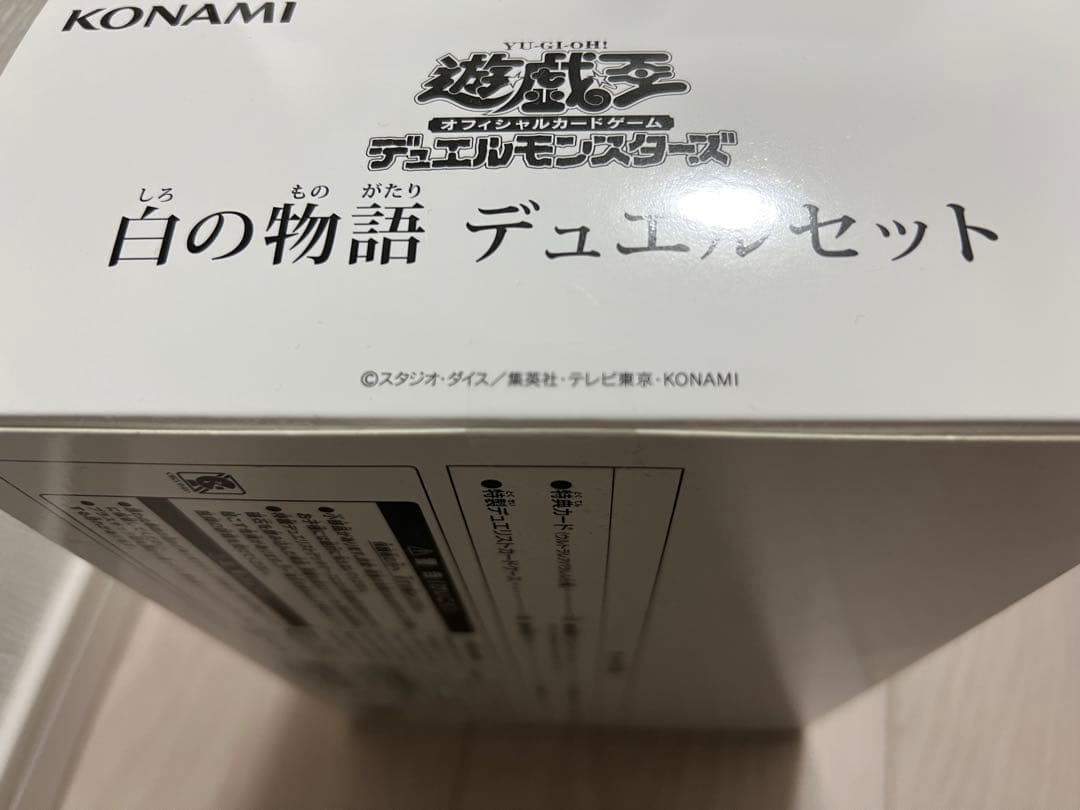 白の物語 デュエルセット YCS NAGOYA 2023