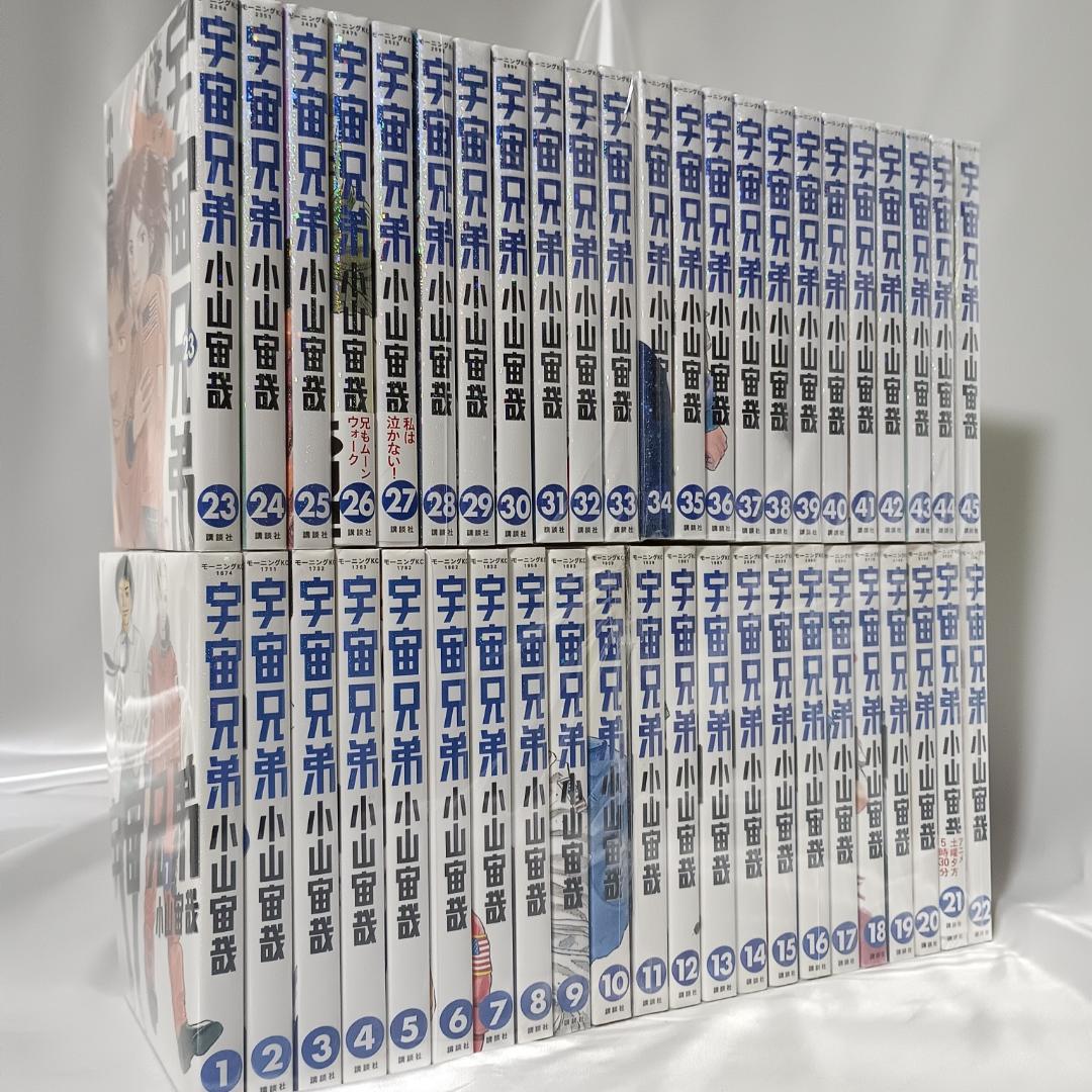 【良品！宇宙兄弟　全45巻セット】