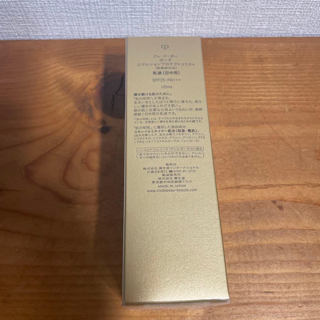 クレドポーボーテ　エマルジョンプロテクトゥリス　乳液日中用　125ml