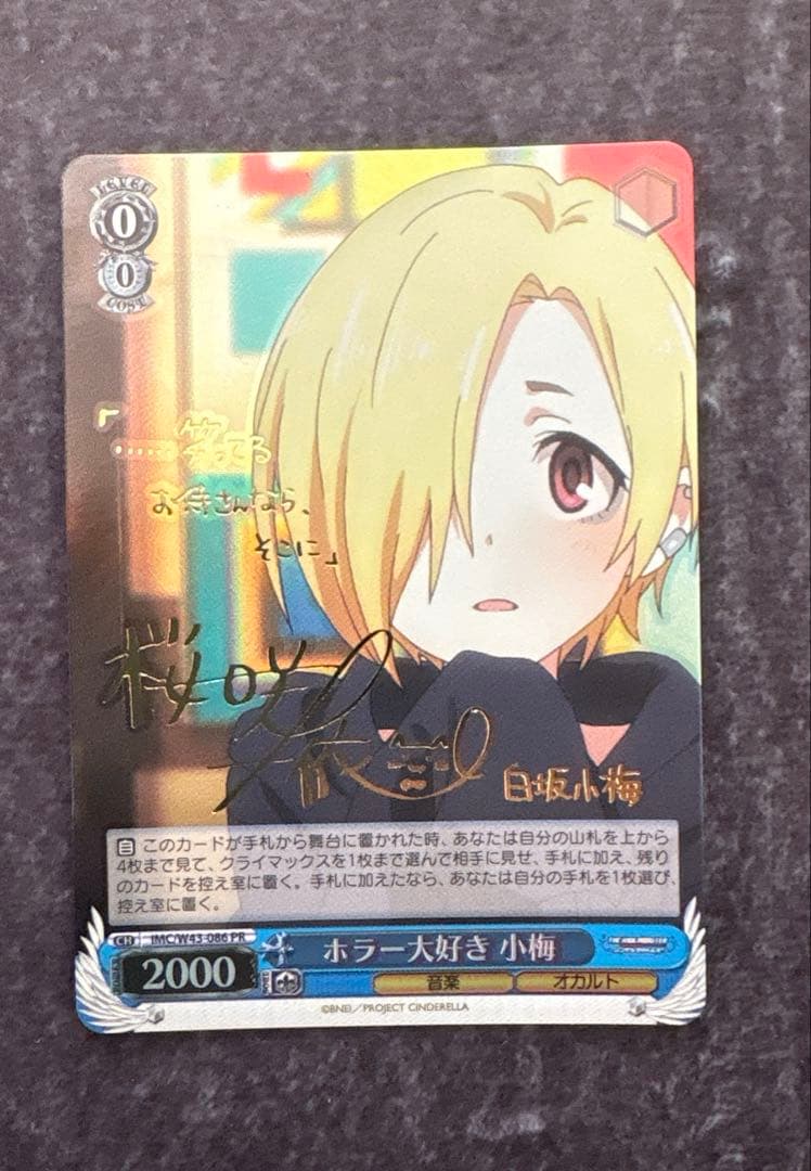 ホラー大好き 小梅 アイマス 白坂小梅 ヴァイスシュヴァルツ