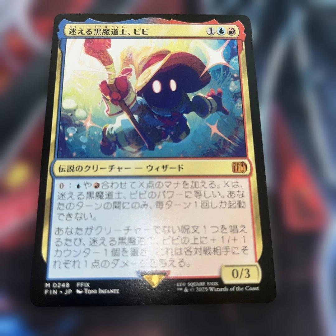 迷える黒魔道士　ビビ　神話レア　通常神話レア