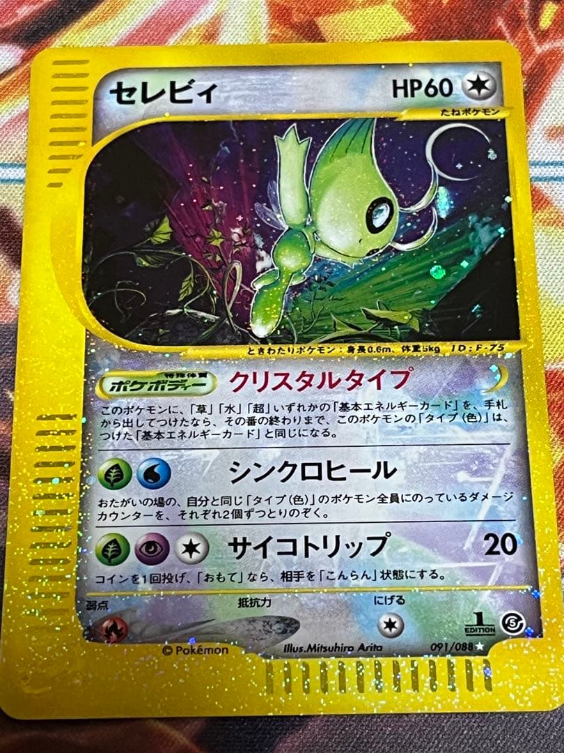 セレビィ クリスタルタイプ