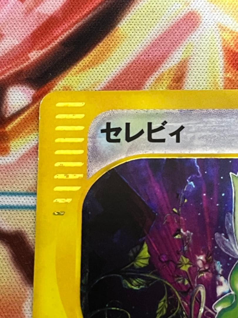 セレビィ クリスタルタイプ