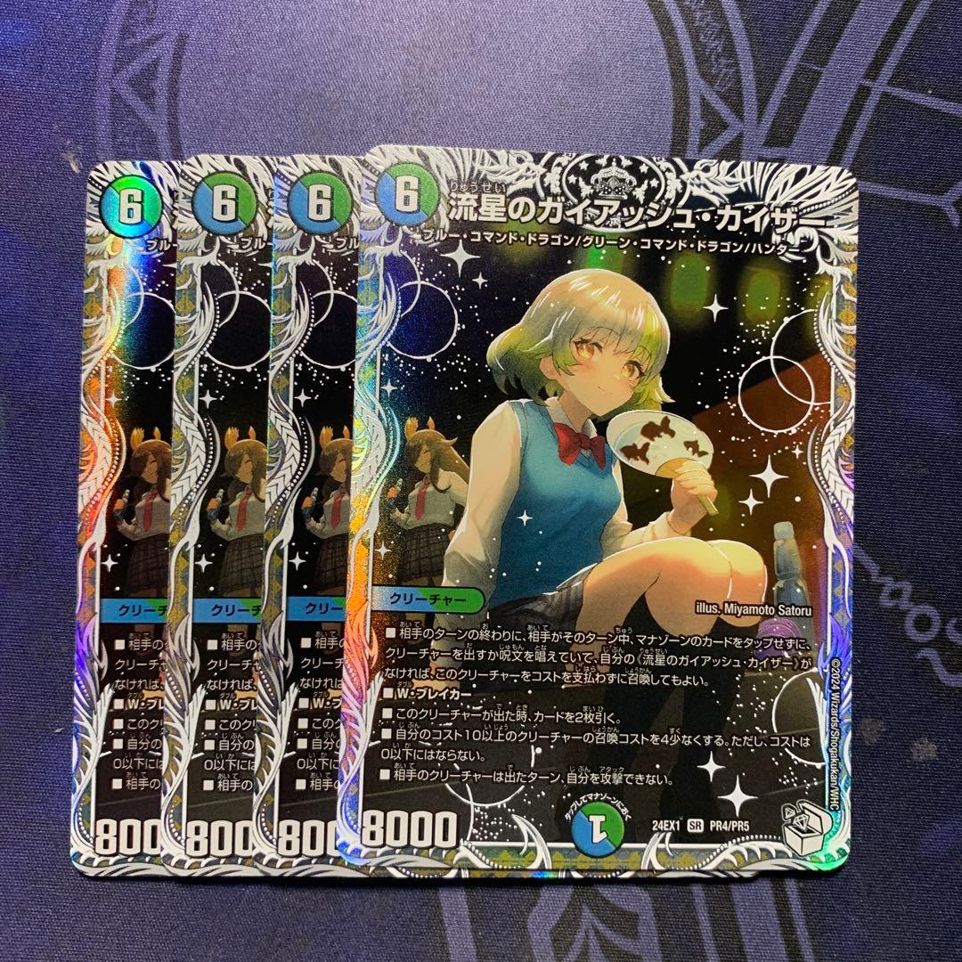 デュエルマスターズ　ガイアッシュカイザー　キャラ　銀　4枚