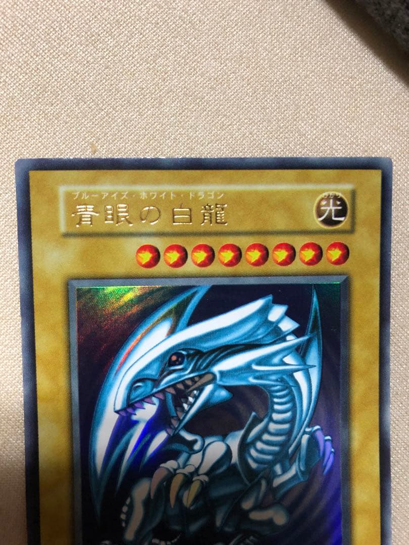 遊戯王　初期　青眼の白龍　ブルーアイズホワイトドラゴン