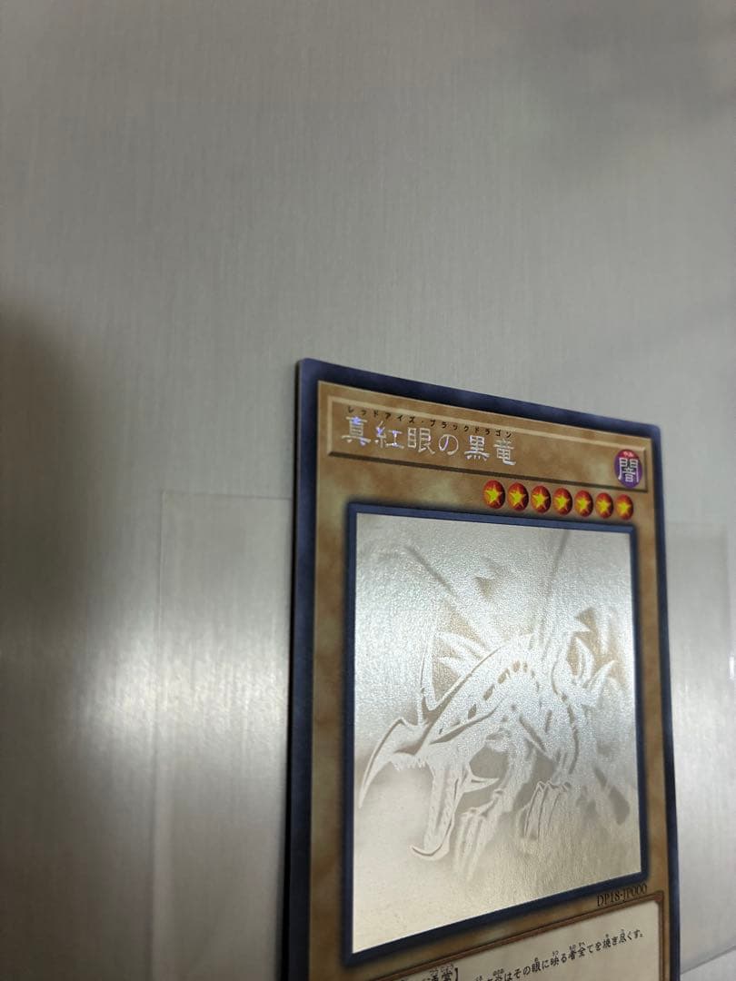 遊戯王 真紅眼の黒竜　ホログラフィックレア